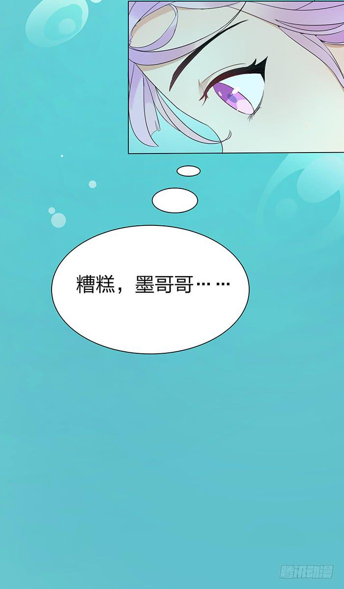 《魔君快到碗里来》我一定会救你 第41页