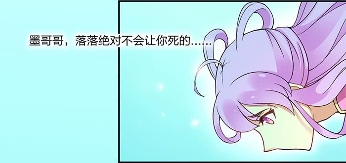 《魔君快到碗里来》我一定会救你 第43页