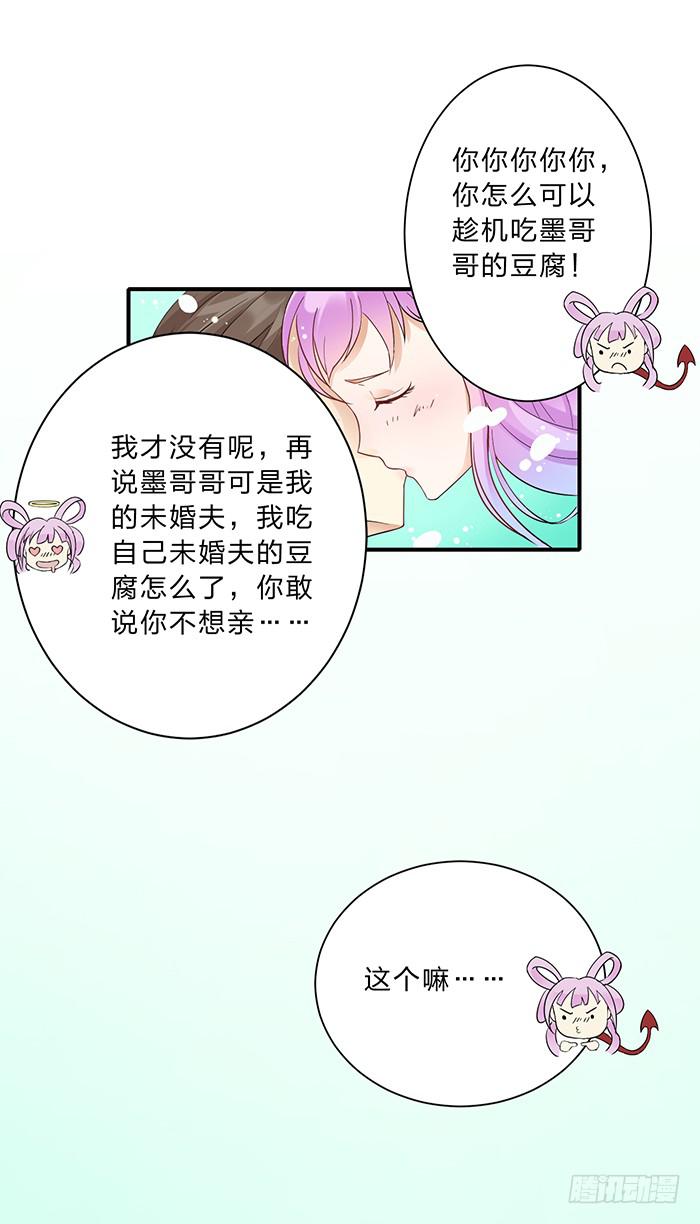 《魔君快到碗里来》我一定会救你 第48页