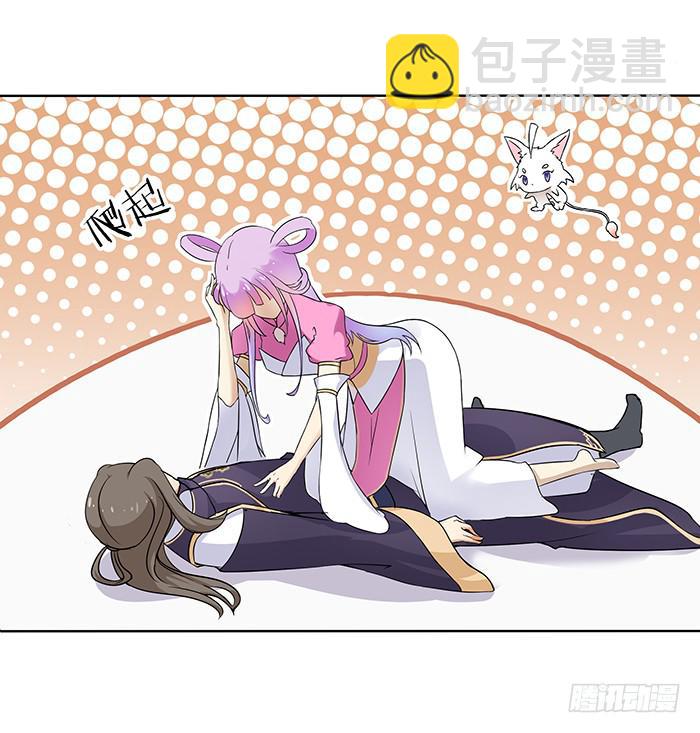 《魔君快到碗里来》我一定会救你 第4页