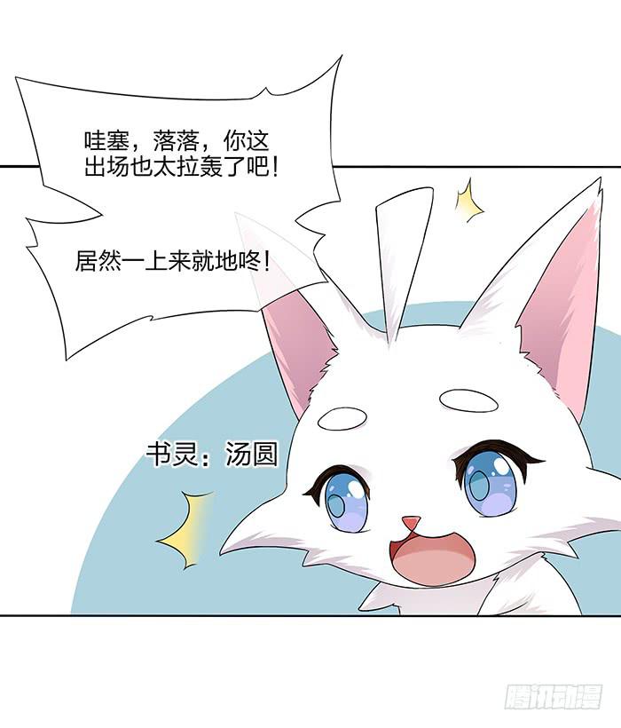 《魔君快到碗里来》我一定会救你 第5页