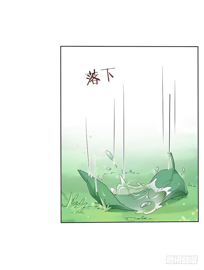 《魔君快到碗里来》你是妖？ 第10页