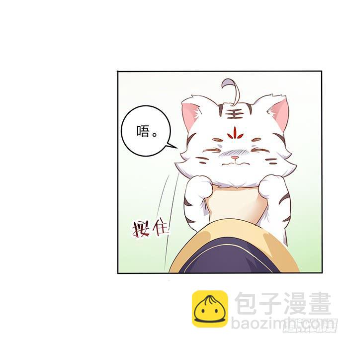 《魔君快到碗里来》你是妖？ 第16页