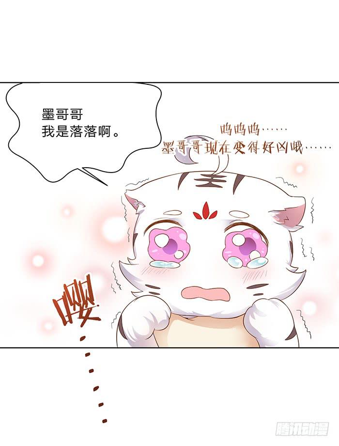 《魔君快到碗里来》你是妖？ 第17页