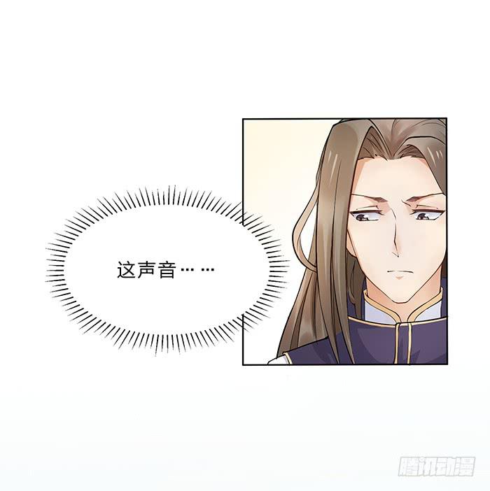《魔君快到碗里来》你是妖？ 第18页
