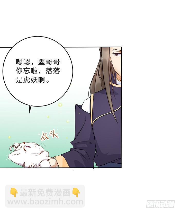 《魔君快到碗里来》你是妖？ 第20页