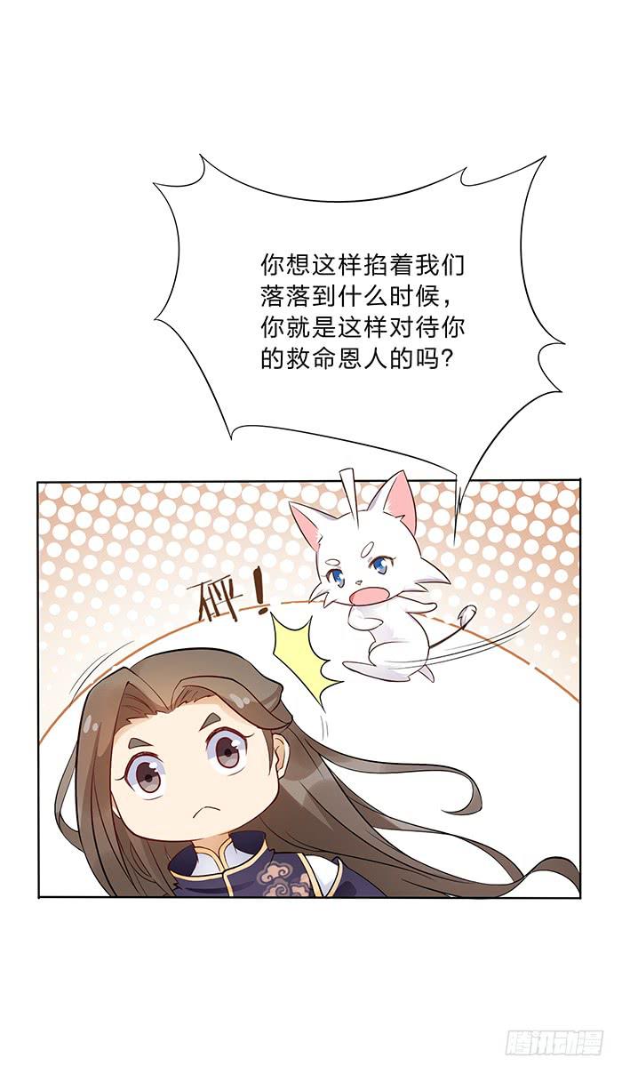 《魔君快到碗里来》你是妖？ 第22页