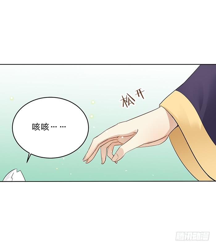 《魔君快到碗里来》你是妖？ 第23页