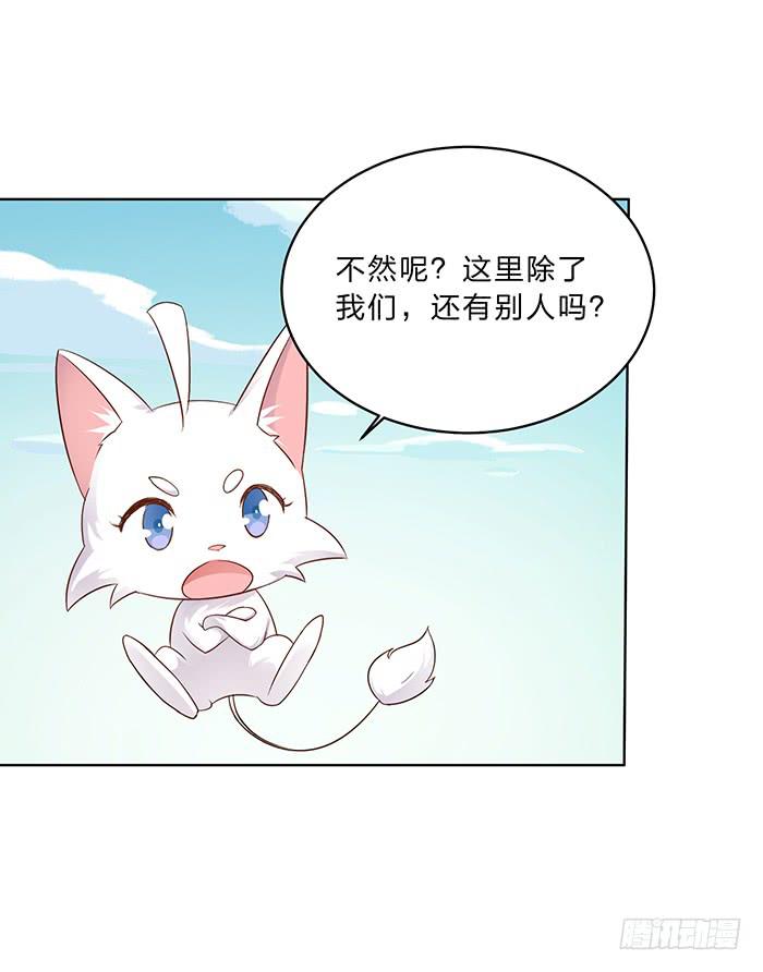 《魔君快到碗里来》你是妖？ 第24页