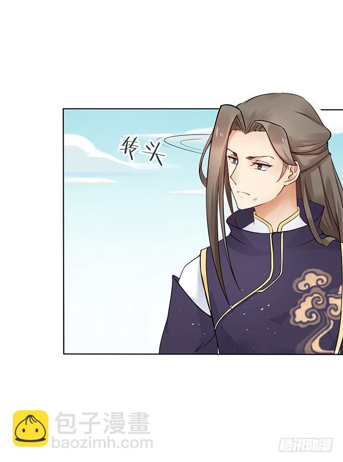 《魔君快到碗里来》你是妖？ 第25页