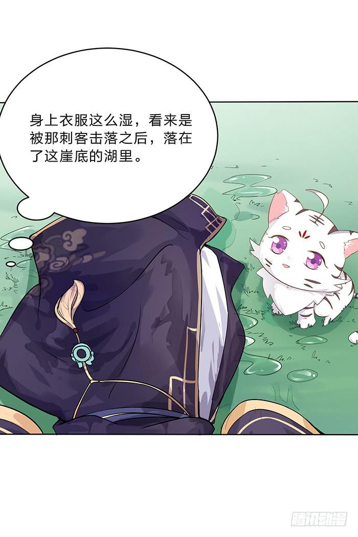 《魔君快到碗里来》你是妖？ 第28页