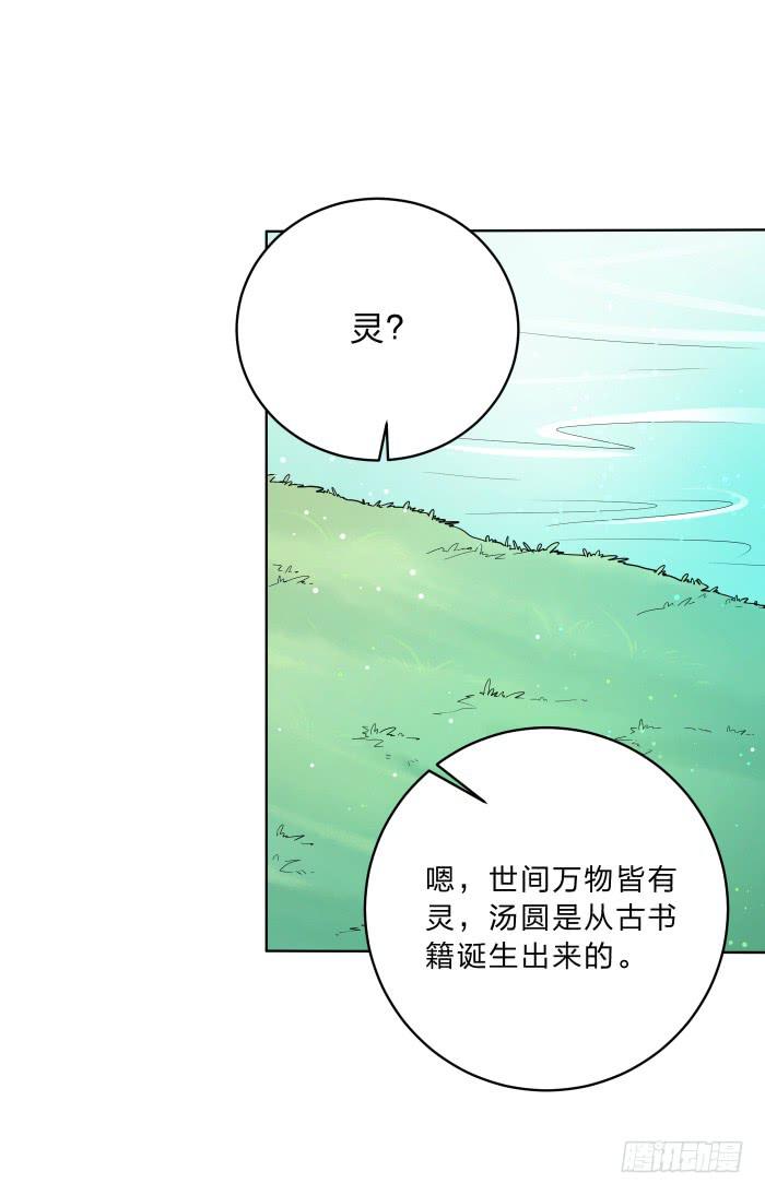 《魔君快到碗里来》你是妖？ 第32页