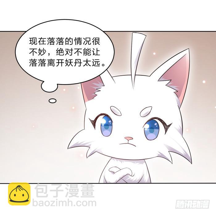 《魔君快到碗里来》你是妖？ 第33页