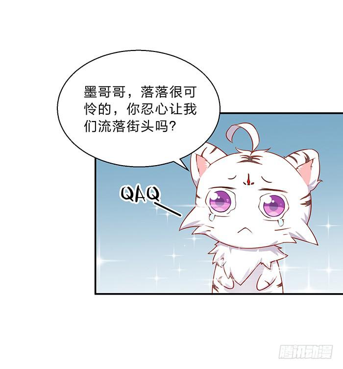 《魔君快到碗里来》你是妖？ 第37页