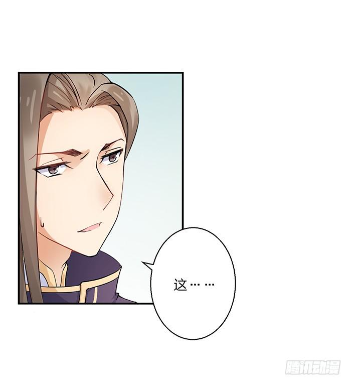 《魔君快到碗里来》你是妖？ 第38页