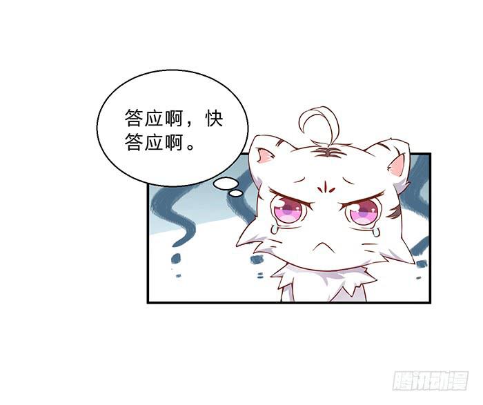 《魔君快到碗里来》你是妖？ 第39页