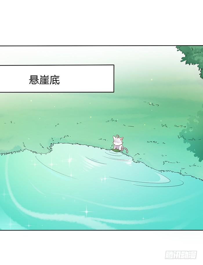 《魔君快到碗里来》你是妖？ 第3页