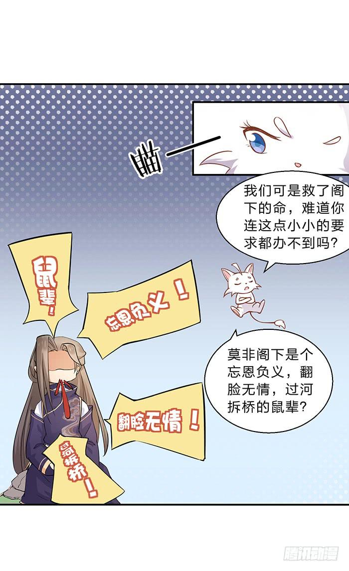 《魔君快到碗里来》你是妖？ 第40页