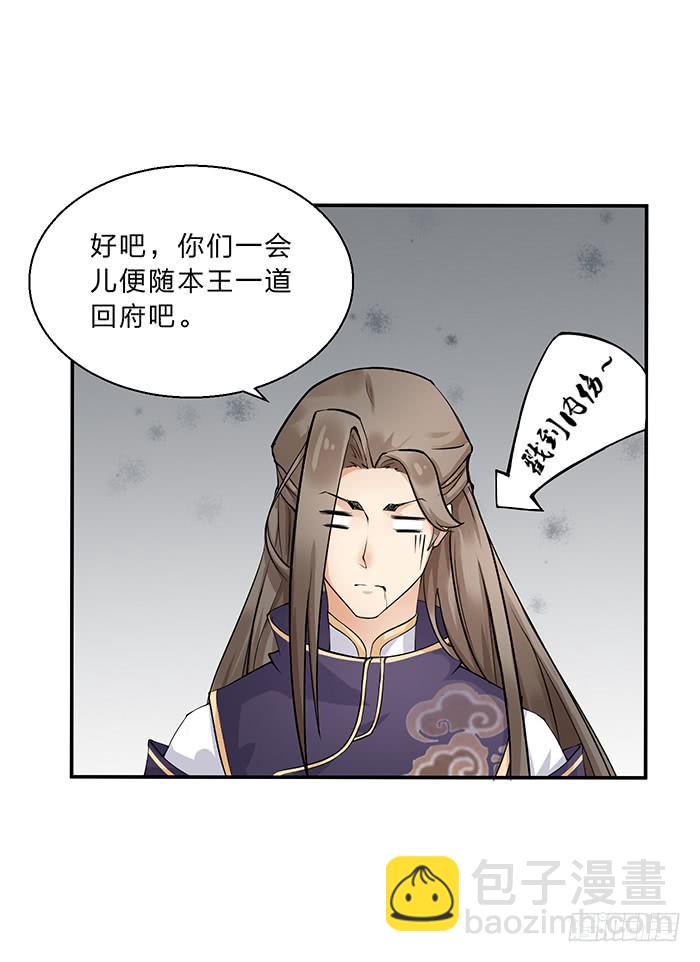 《魔君快到碗里来》你是妖？ 第41页