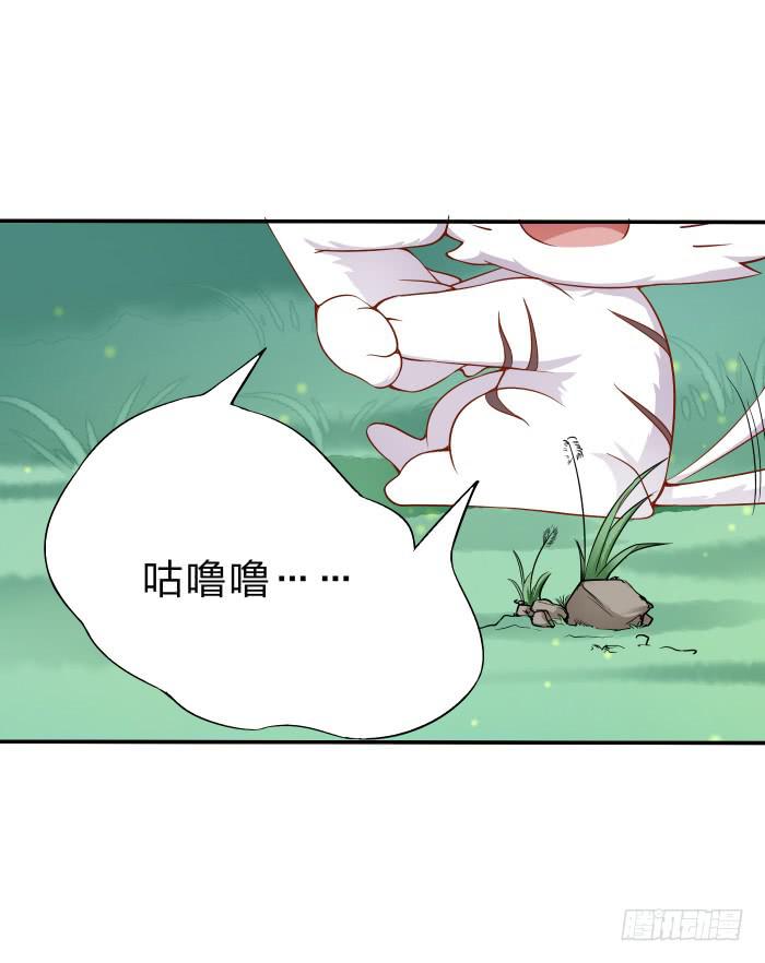 《魔君快到碗里来》你是妖？ 第47页
