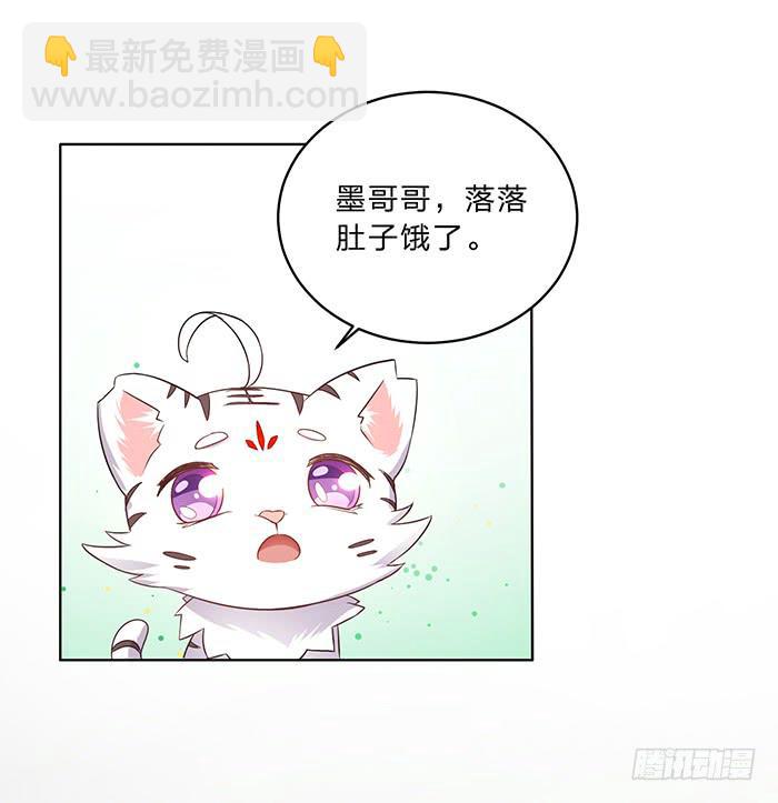 《魔君快到碗里来》你是妖？ 第48页