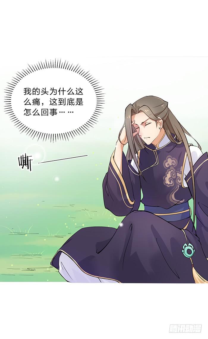 《魔君快到碗里来》你是妖？ 第8页