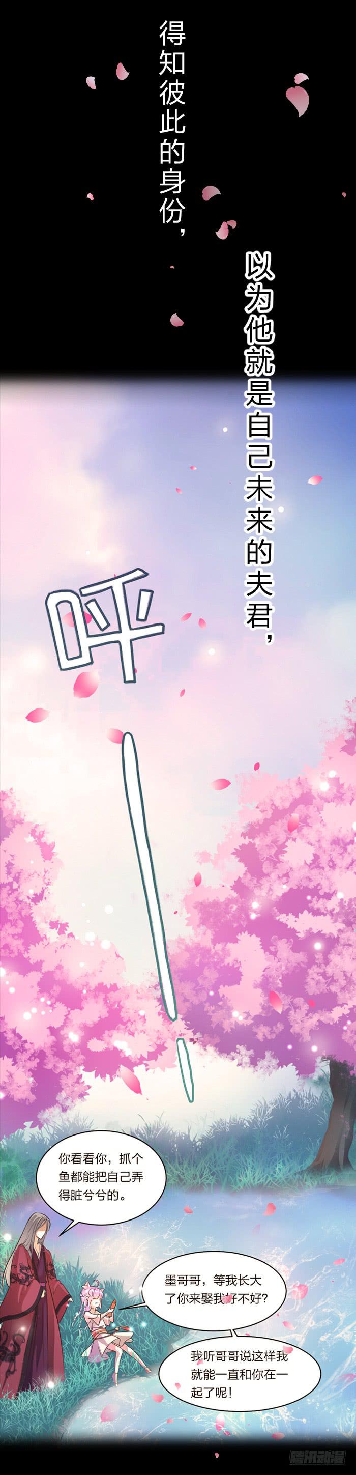 《魔君快到碗里来》预告君 第11页