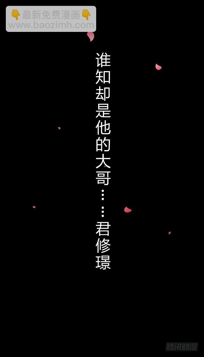 《魔君快到碗里来》预告君 第12页