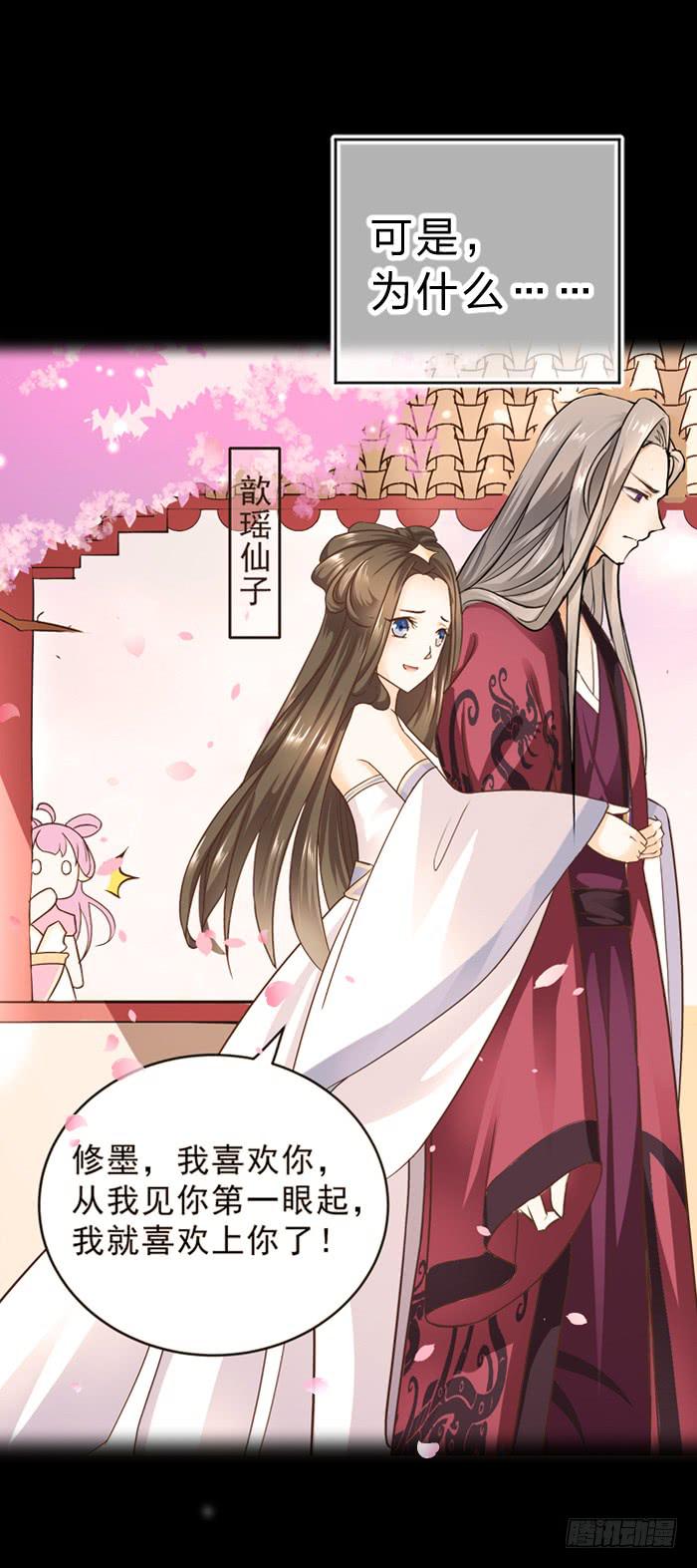 《魔君快到碗里来》预告君 第14页