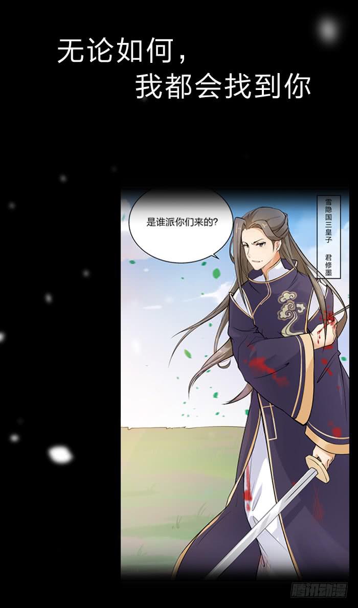 《魔君快到碗里来》预告君 第20页