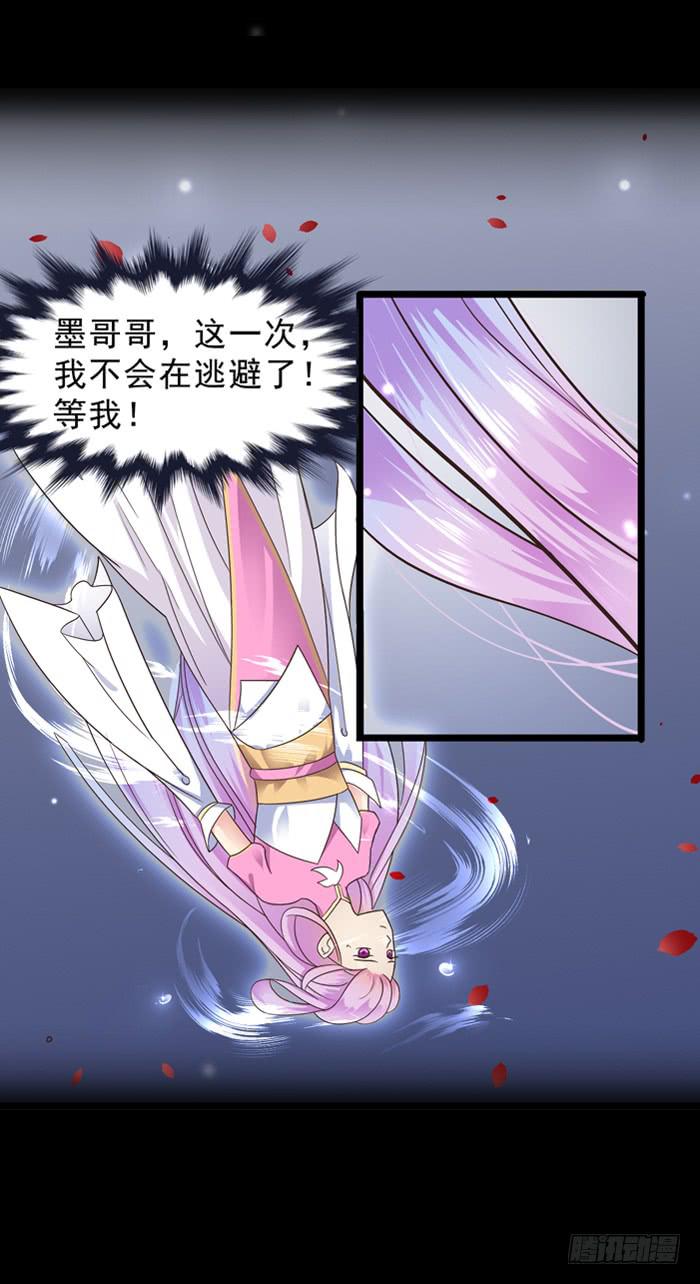 《魔君快到碗里来》预告君 第23页
