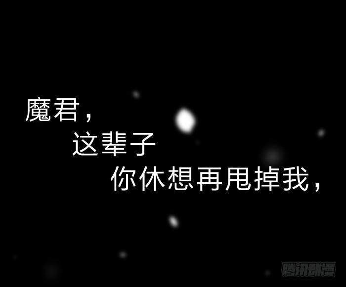 《魔君快到碗里来》预告君 第24页