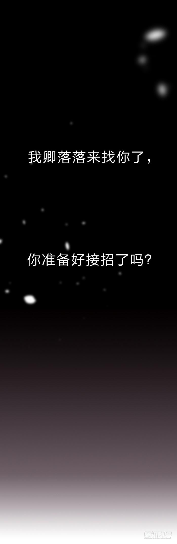 《魔君快到碗里来》预告君 第31页