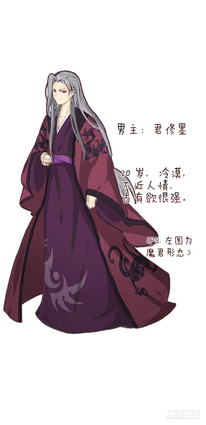 《魔君快到碗里来》预告君 第32页