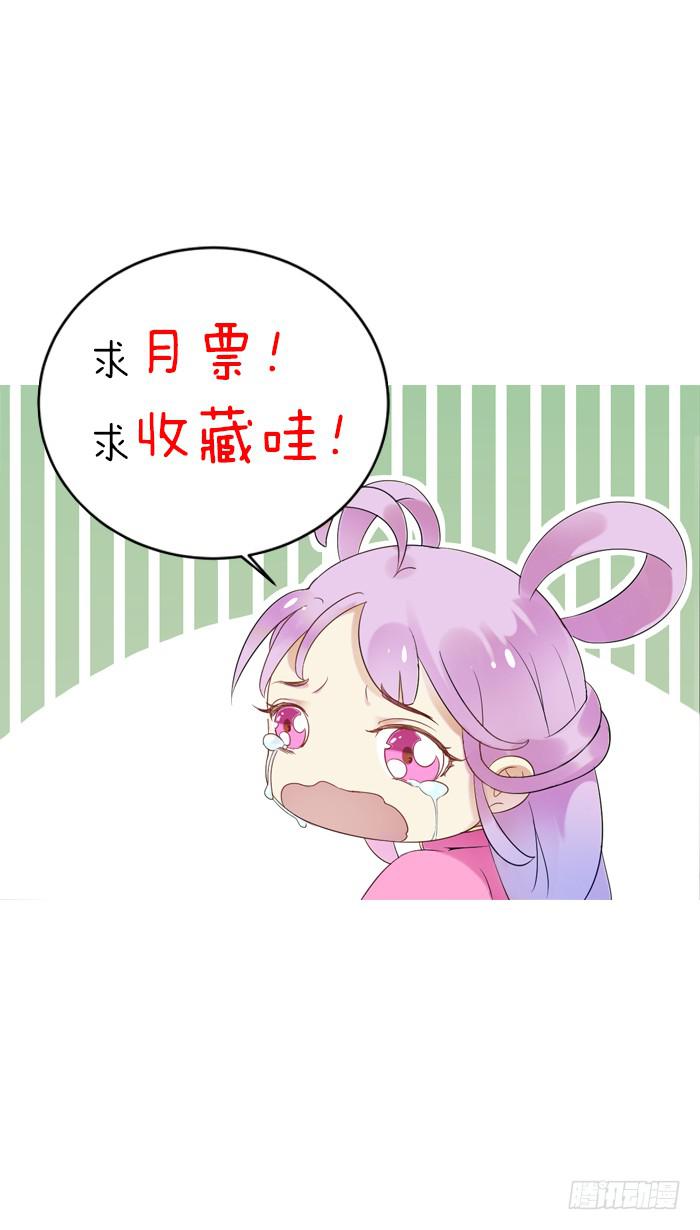 《魔君快到碗里来》预告君 第33页
