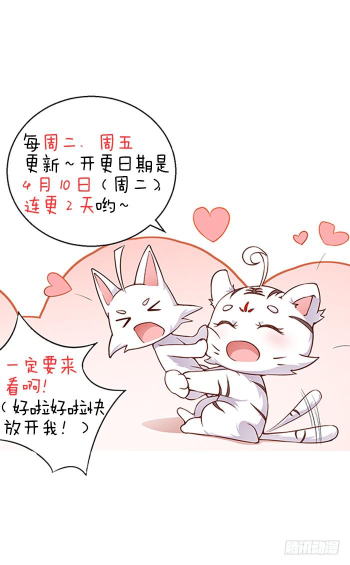 《魔君快到碗里来》预告君 第34页