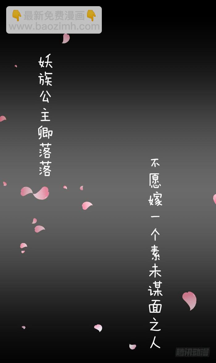 《魔君快到碗里来》预告君 第4页