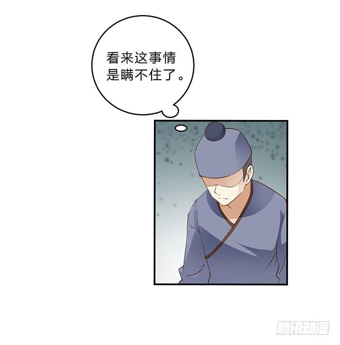 《魔君快到碗里来》王府乌龙 第13页
