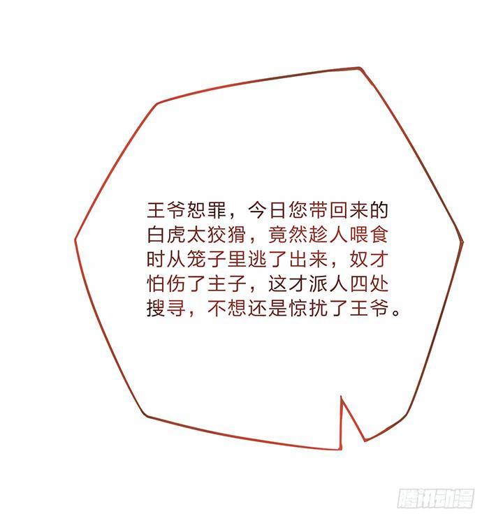 《魔君快到碗里来》王府乌龙 第14页