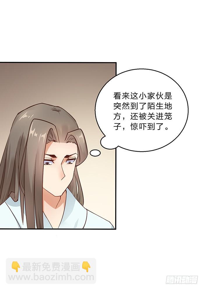 《魔君快到碗里来》王府乌龙 第16页
