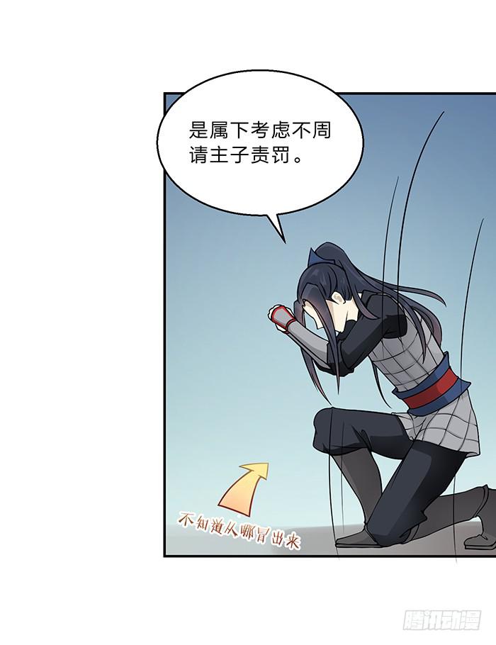 《魔君快到碗里来》王府乌龙 第20页