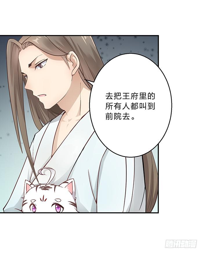 《魔君快到碗里来》王府乌龙 第21页