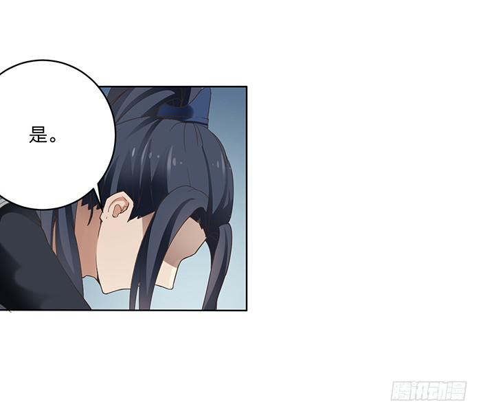 《魔君快到碗里来》王府乌龙 第24页