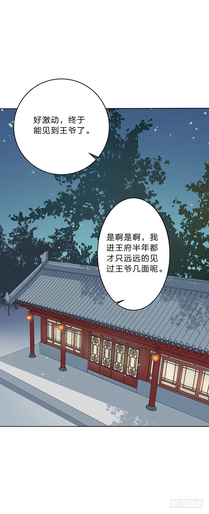 《魔君快到碗里来》王府乌龙 第25页