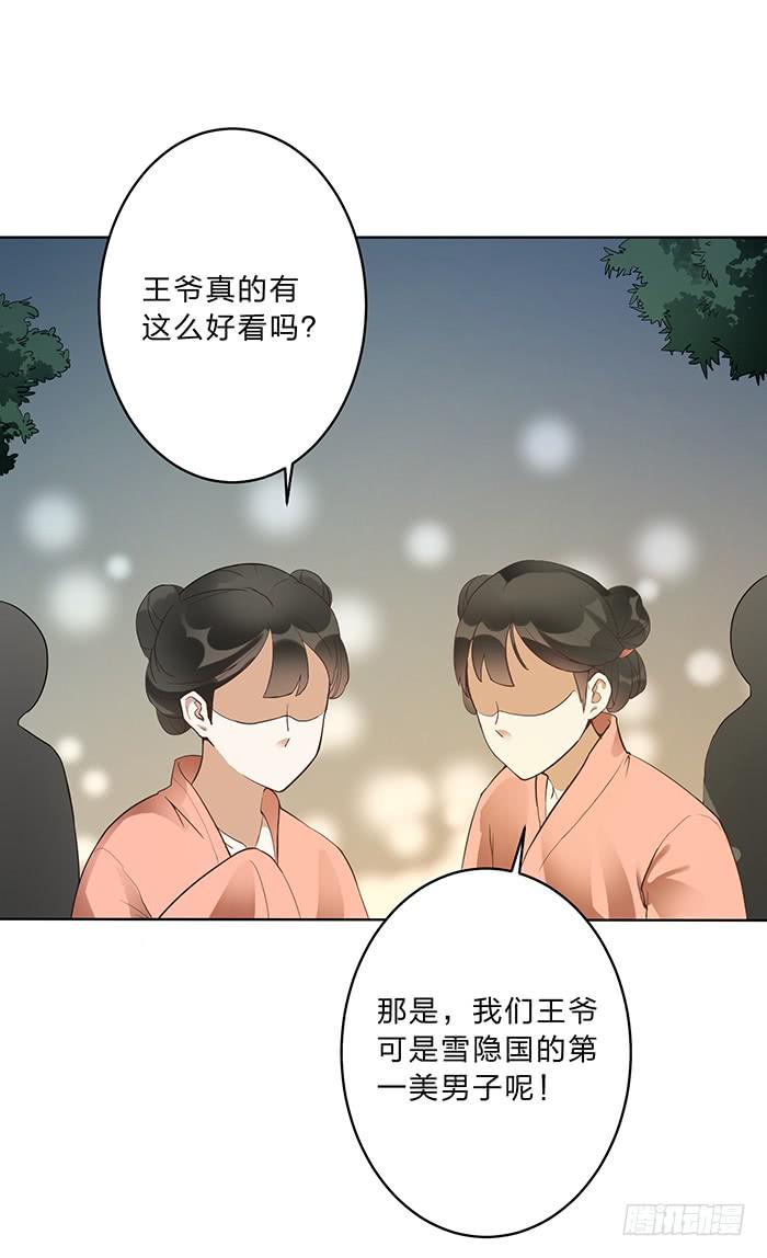 《魔君快到碗里来》王府乌龙 第26页