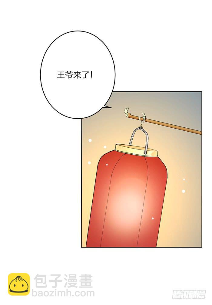 《魔君快到碗里来》王府乌龙 第27页