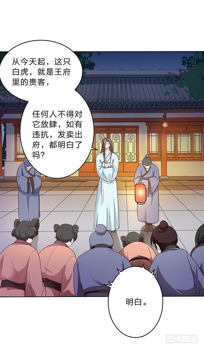 《魔君快到碗里来》王府乌龙 第29页