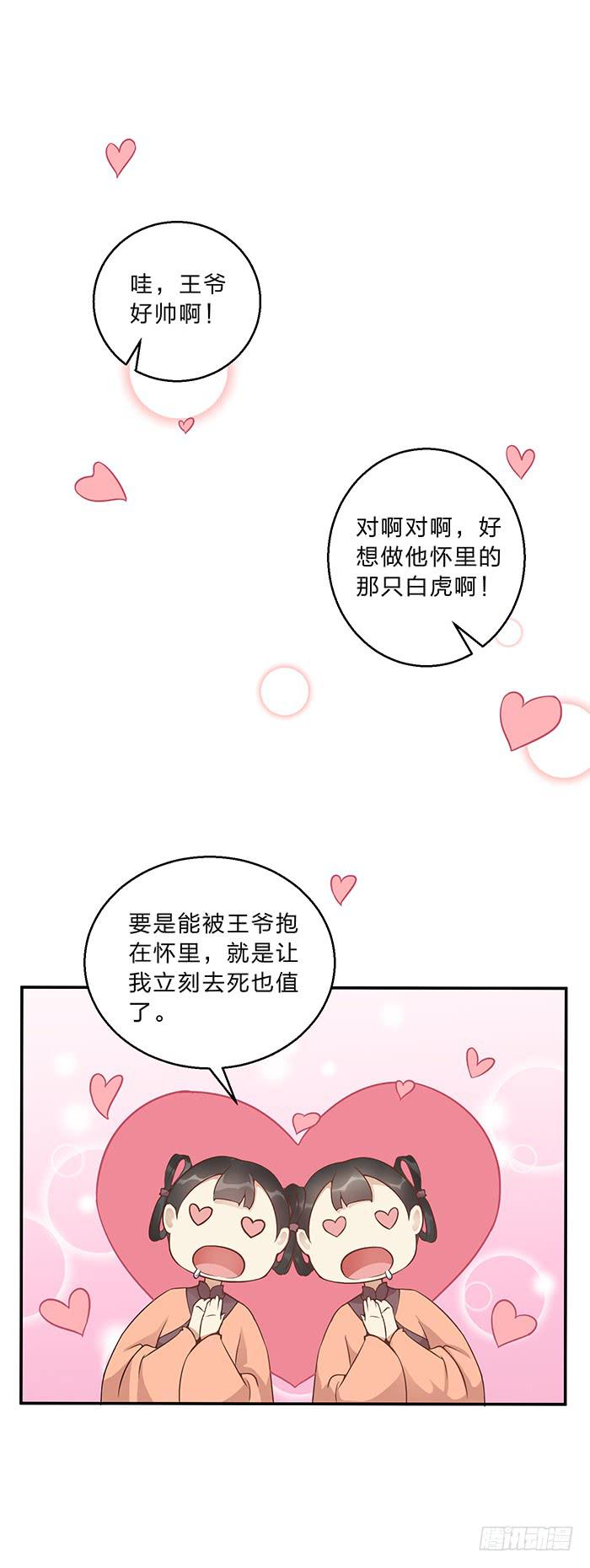 《魔君快到碗里来》王府乌龙 第31页