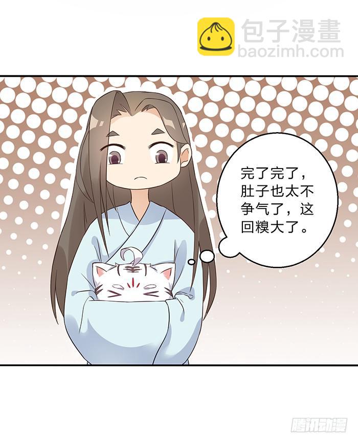 《魔君快到碗里来》王府乌龙 第33页