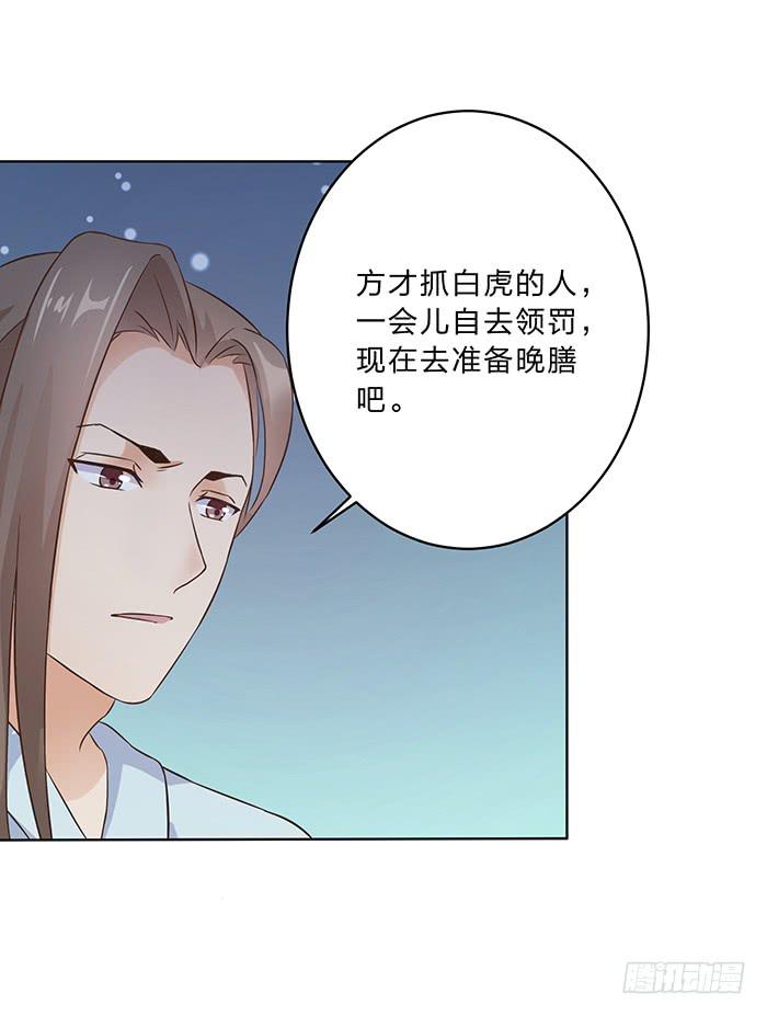 《魔君快到碗里来》王府乌龙 第35页